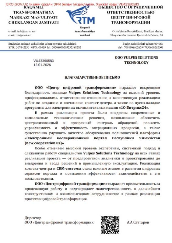 Благодарственное письмо Raqamli Transformatsiya Markazi