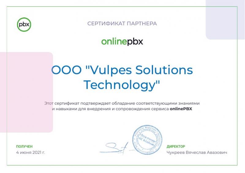 Сертификат партнера OnlinePBX