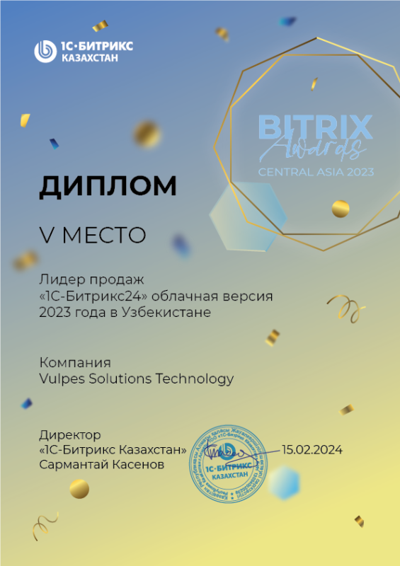 Лидер продаж 1С Битрикс 24 Облачная версия 2023