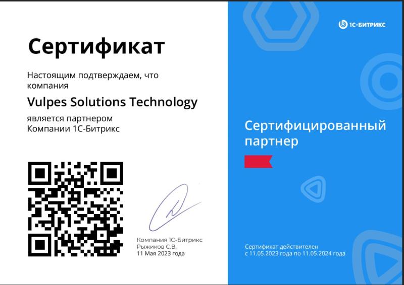 Сертификат парнера 1С-Битрикс