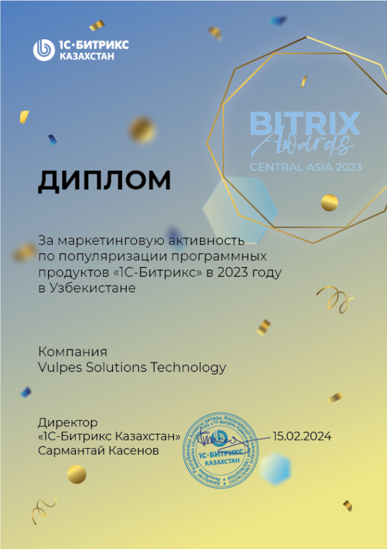 За маркетинговую активность по популяризации продуктов 1С Битрикс в 2023