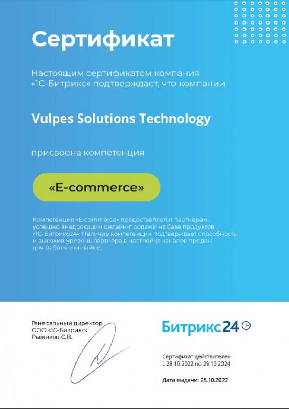Компетенция E-Commerce